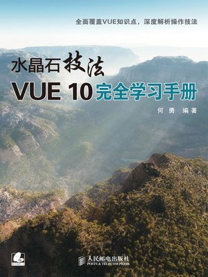 cover image of 水晶石技法 VUE 10完全学习手册